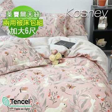KOSNEY  可比兔  加大100%天絲TENCEL四件式兩用被床包組-網台灣製
