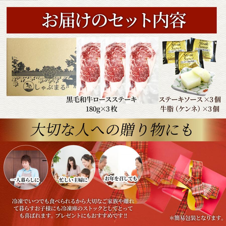 ステーキ 黒毛和牛 ロース 180g×3枚（合計540g）肉 お歳暮 ギフト 食品 お祝い プレゼント 牛肉 霜降り 贅沢 黒毛 和牛 国産 祝い 記念 通販