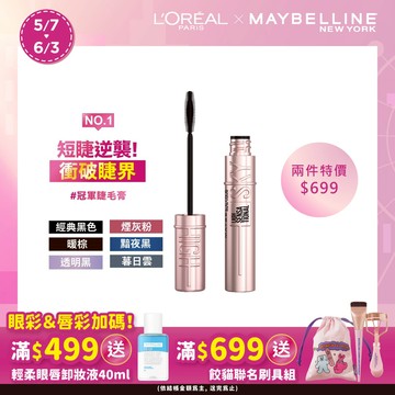 媚比琳 飛天翹防水睫毛膏 (多款任選)
