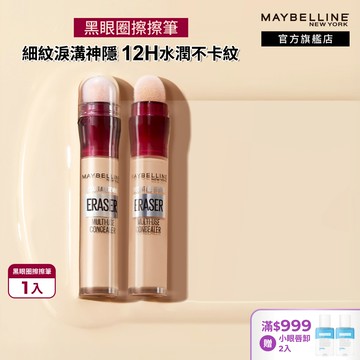 媚比琳 黑眼圈擦擦筆 6ml | 官方旗艦店 遮瑕/遮瑕液/遮瑕膏
