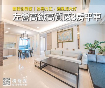 獨家左營高鐵｜高質感社區璟美3房平車｜高雄市左營區重立路