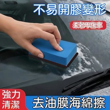 隔日達🔥玻璃鍍膜海綿 鍍膜海綿 汽車清潔工具上蠟海綿 汽車玻璃清潔 車漆表面鍍晶海綿塊 高密度材質 柔軟不傷漆