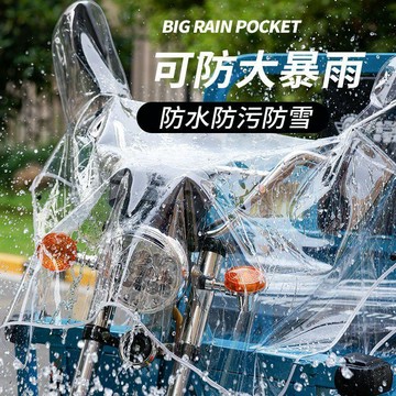 🔥臺灣熱賣⚡️三輪車車摩托車中控防雨罩坐墊套加厚加大透明帶鏡套款車頭罩