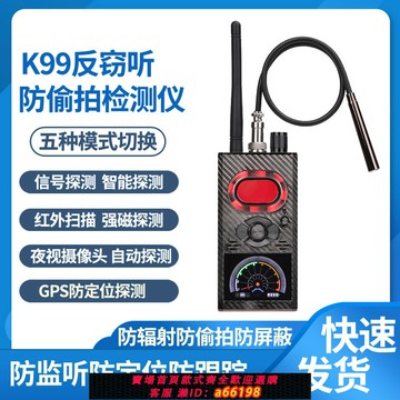 【台灣公司 可開發票】K99防偷拍追蹤監聽無線探測器夜視攝像頭酒店紅外掃描天線探測儀