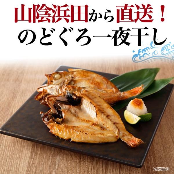 のどぐろ干物6枚セット 特大×2　大×2　中×2 高級魚 のどくろ 食べ放題 セット 贈答用  内祝い お祝い 贈り物 風呂敷包み のし 熨斗