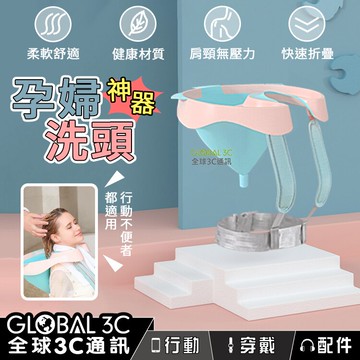 【4%點數】孕婦洗頭神器 不淋濕身體 洗髮盆 收納方便 輕巧 老人 兒童 行動不便 浴室