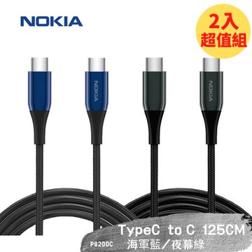 【NOKIA諾基亞】經典極速充電線TypeC TO C 125CM 3A-2色 (P8200C) 2入組