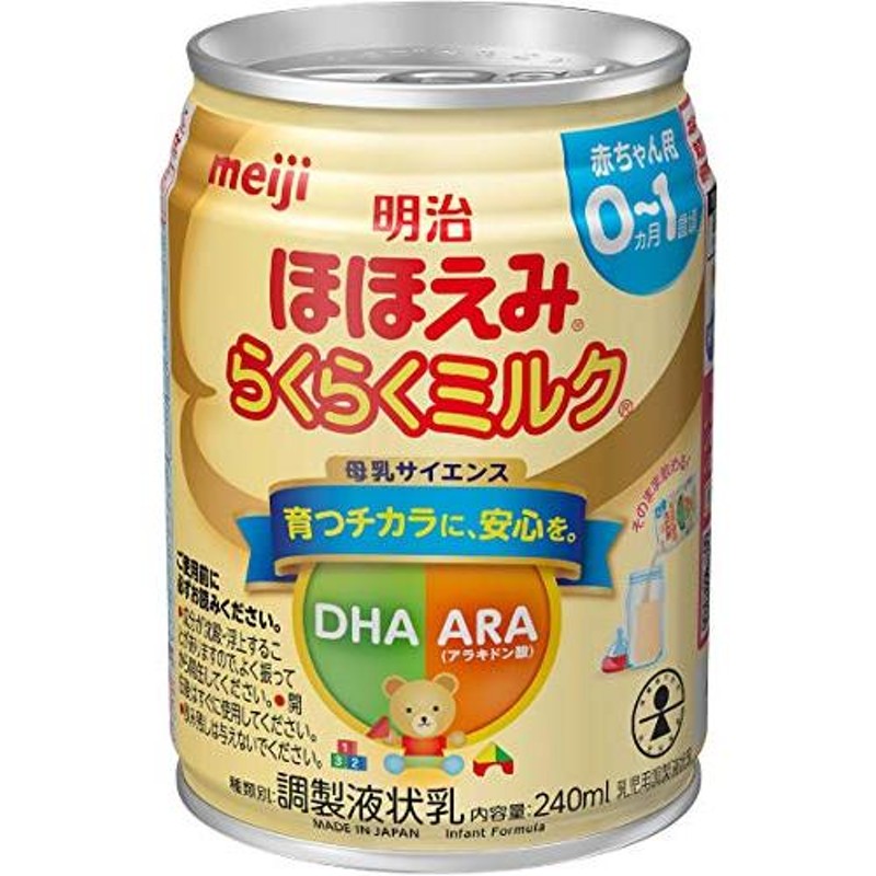 明治ほほえみ らくらくミルク 240ml | LINEショッピング