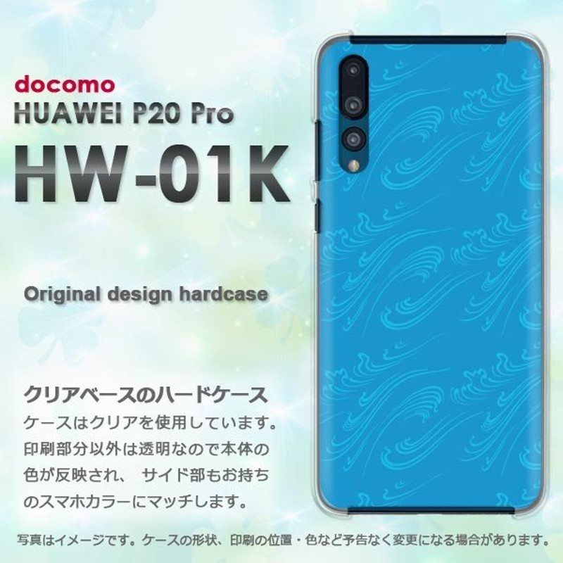 【新品未使用】docomo P20 PRO HW01K（ブルー）