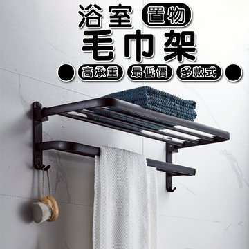 【🔥宅配490免運🔥】 免打孔毛巾架 浴巾架 浴室 毛巾架 毛巾桿 雙層毛巾架 單桿毛巾架 毛巾掛勾 無痕 置物架