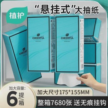 植護藍色掛抽氣墊紙巾6提大包懸掛式紙巾家用提掛抽紙整箱擦手紙