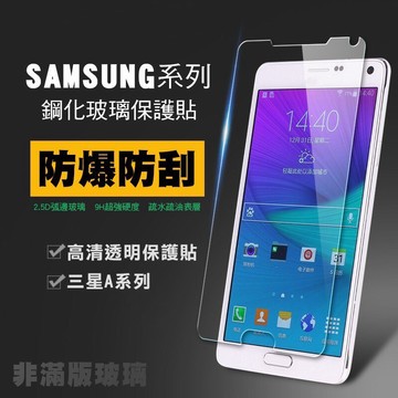 三星Samsung非滿版A5 A6 A7 A8 Star Plus 2017 2018玻璃保護貼C9 Pro玻璃貼A3