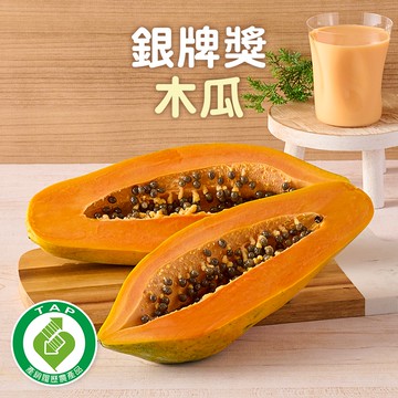 屏東六堆銀牌獎木瓜6kg x1箱(約6~9顆_產銷履歷_萬壽果_常溫)