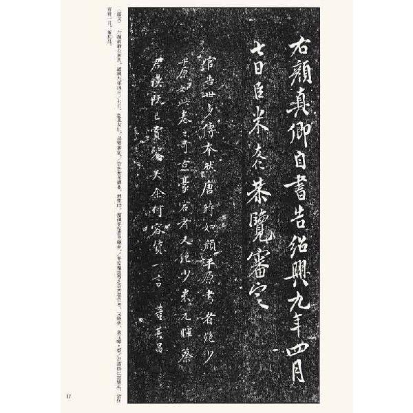 自書告身　テキストシリーズ49・唐代の楷書8　天来書院