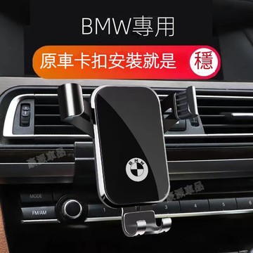 BMW手機架新5系3系1系7系2系X7X6X5X3X4X1X2MINI車用專用手機支架神器●hpA