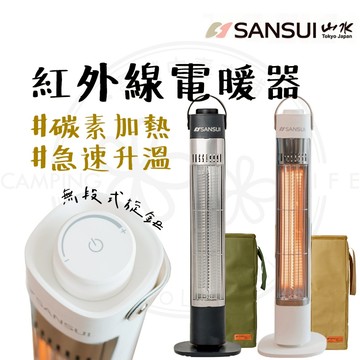 電暖器 【露營中毒本鋪】 山水 碳素電暖器 電暖爐 露營 暖爐 碳素電暖器 山水電暖器 露營暖爐 露營電暖器 送收納袋