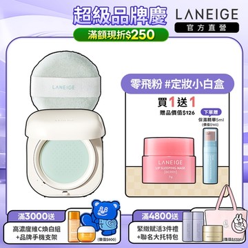 LANEIGE 蘭芝 NEO型塑超持妝三效氣墊蜜粉 7g(定妝小白盒)