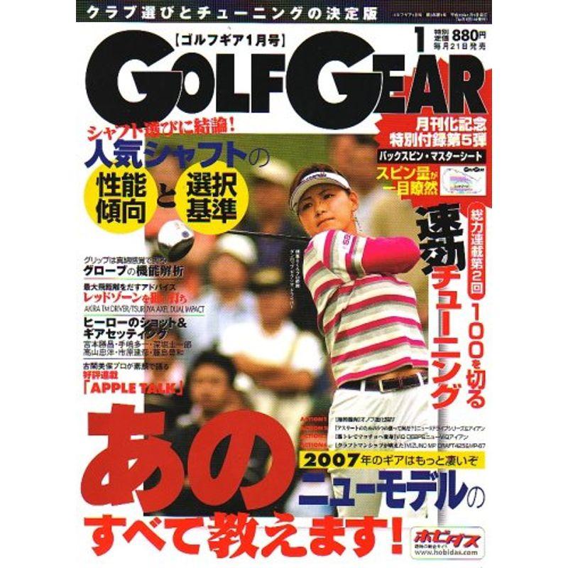 GOLF GEAR (ゴルフギア) 2007年 01月号 雑誌