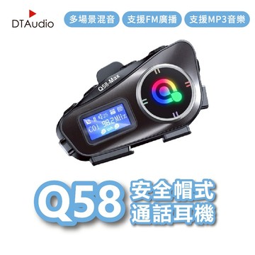 聆翔Q58安全帽藍牙耳機｜音樂分享 混音 機車 對講機 IP65防水 雙人對講 CVC降噪 摩托車 外送專用 聆翔旗艦店
