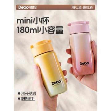 Debo德鉑保溫杯女小巧便攜316不銹鋼兒童學生高顏值迷你口袋杯子