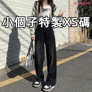 小隻女牛仔寬褲 水洗黑色直筒牛仔褲 小個子高腰寬鬆牛仔寬褲 牛仔拖地褲 牛仔落地褲 韓國牛仔長褲 黑灰色牛仔褲