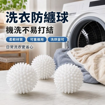 台灣出貨 黏毛洗衣球 衣服清潔球 洗衣清潔球 魔力洗衣球 洗衣機球 防纏繞洗衣球  洗衣凝膠球 可烘乾 內衣洗衣球