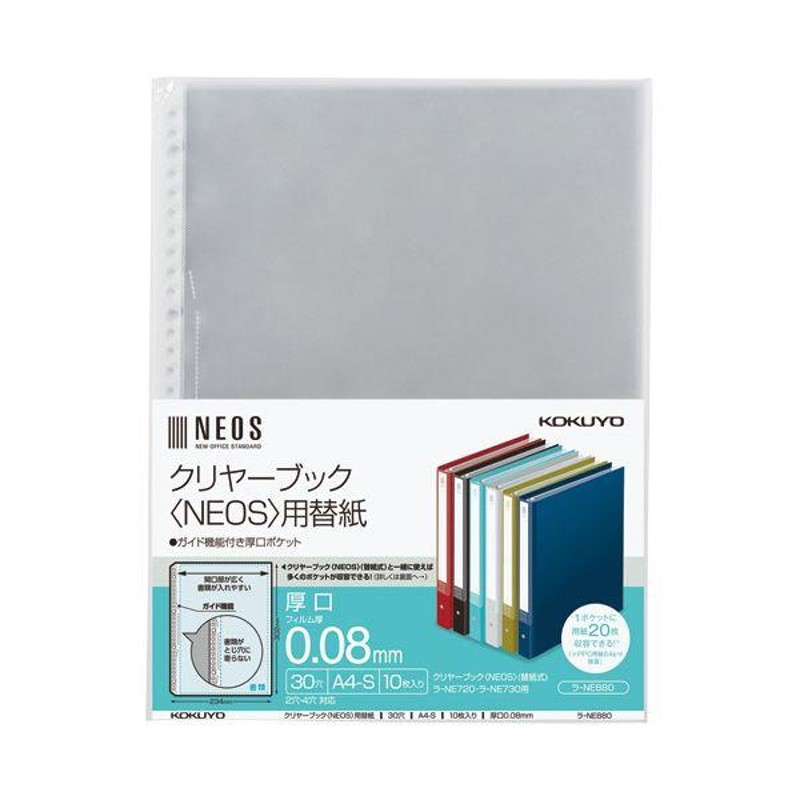 まとめ）コクヨ クリヤーブック（NEOS）用替紙 A4タテ 2・4・30穴対応