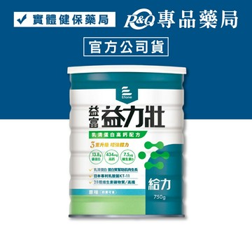 益富 益力壯給力乳清蛋白高鈣配方 (日本專利乳酸菌 奶素可食) 750g/罐 專品藥局 【2030393】