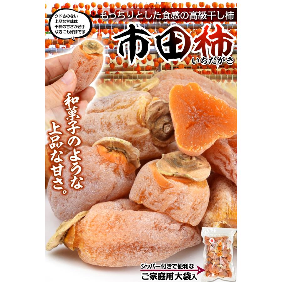 長野産 市田柿 1kg 食品 干し柿 送料無料 ポスト投函