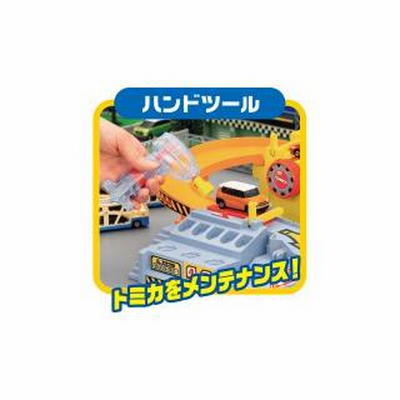 トミカ 空気はスゴイぞ キミが整備士 DXトミカ整備工場 タカラトミー トミカは別売りです。 | LINEブランドカタログ