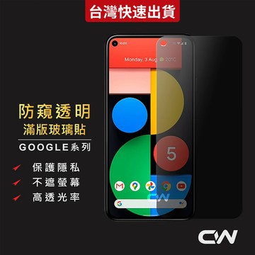 Google防窺滿版玻璃貼 保護貼適用 Pixel 10a 10 pro XL 9 9a 8a 8 7a 7 6 5G