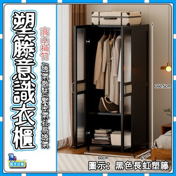 【🚚現貨-彰化發】 塑藤衣櫃 黑色風衣櫃 楠竹衣櫃 小戶型衣櫃 省空間衣櫃  衣物收納櫃 簡易安裝衣櫃 加厚層板衣櫃