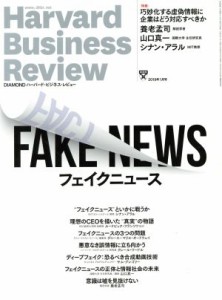  Ｈａｒｖａｒｄ　Ｂｕｓｉｎｅｓｓ　Ｒｅｖｉｅｗ(２０１９年１月号) 月刊誌／ダイヤモンド社