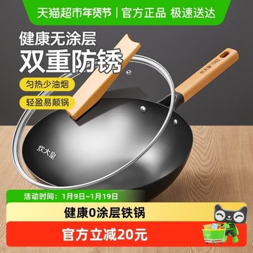 炊大皇鐵鍋炒鍋家用廚房無涂層平底不粘鍋炒菜鍋燃氣灶電磁爐通用