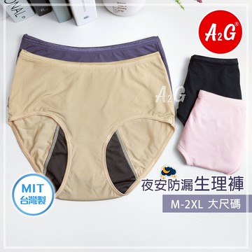 【A2G】隔日到貨【台灣製、生理褲】隔日到貨 建議21-36腰圍 竹碳纖維 蠶絲蛋白 極薄材質 透氣舒爽 7036