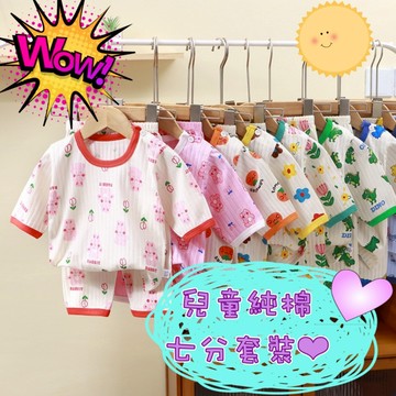 💖台灣現貨💖 夏季兒童可愛卡通七分套裝 純棉套裝 居家套裝 純棉室內空調套裝A01