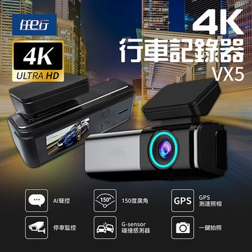 【任e行】VX5 4K GPS 單機型 單鏡頭 行車記錄器 大光圈 TS碼流