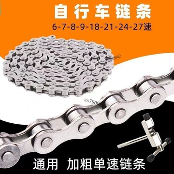 【台灣出貨】自行車鏈條 山地公路變速車 6789速鏈子 18速 21速 24速 27速 特價