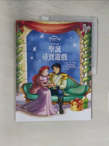 【書寶二手書T1／少年童書_ADN】【迪士尼繪本系列】小美人魚：聖誕尋寶遊戲_迪士尼繪本美術團隊(Disney Storybook Art Team)