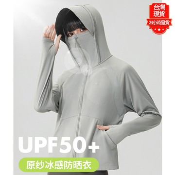 【台灣現貨】UPF50+ 冰絲涼感防曬外套 冰絲外套 涼感外套 情侶防曬外套 連帽防曬外套 面部防曬 抗uv男女防曬外套