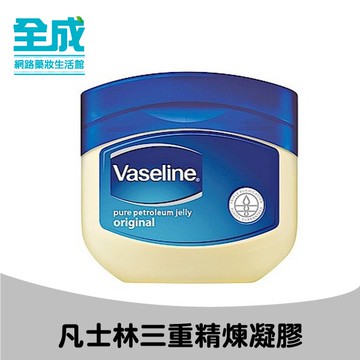 凡士林-三重精煉凝膠 【全成藥妝】