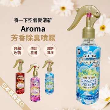 【中式香氛】衣物空氣除臭香氛噴霧 3入組