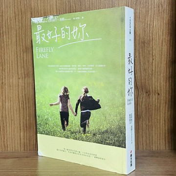 【雷根360免運】【送贈品】最好的妳 #七成新【HA754】