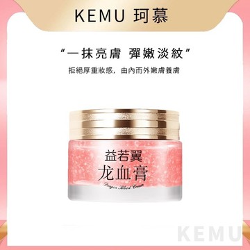 台灣現貨 珂慕美妝店 奢寵亮顏龍血膏 懶人素顏霜 保濕滋潤 遮瑕 提亮膚色 細膩毛孔 保濕霜 遮瑕霜 美白