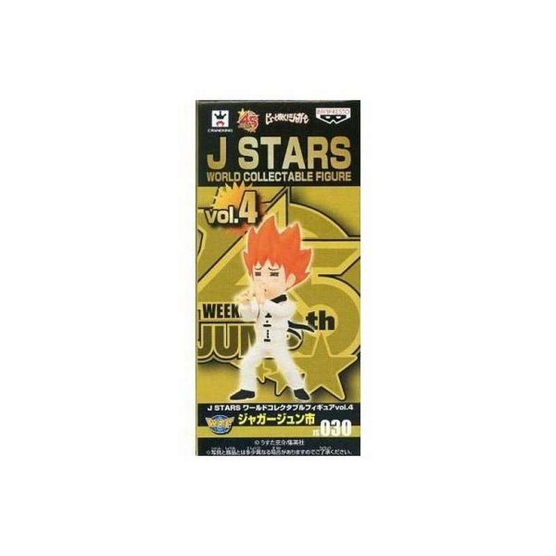 中古フィギュア ジャガージュン市 ピューと吹く ジャガー J Stars ワールドコレクタブルフィギュアvol 4 通販 Lineポイント最大0 5 Get Lineショッピング