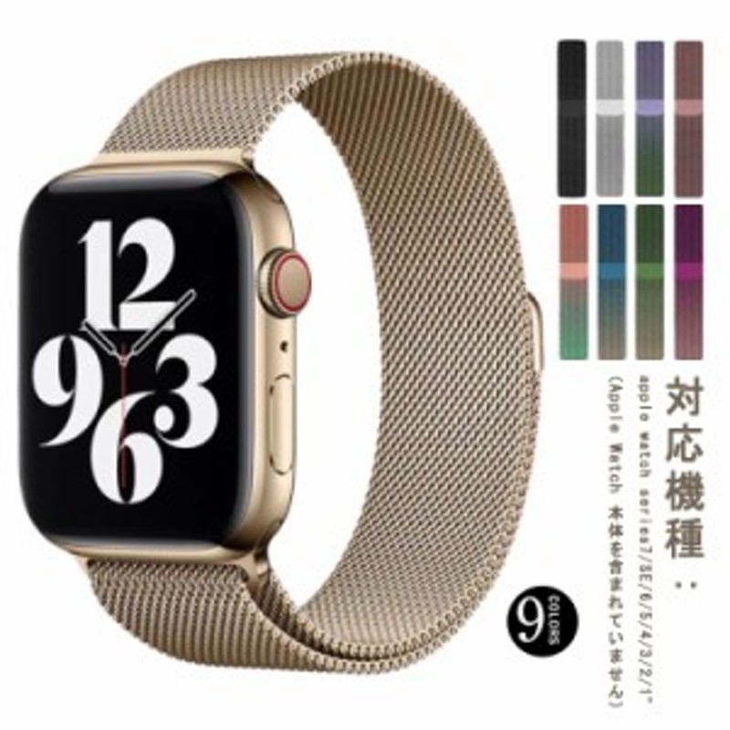 通販 Apple Watch交換ベルト ステンレス アップルウォッチ