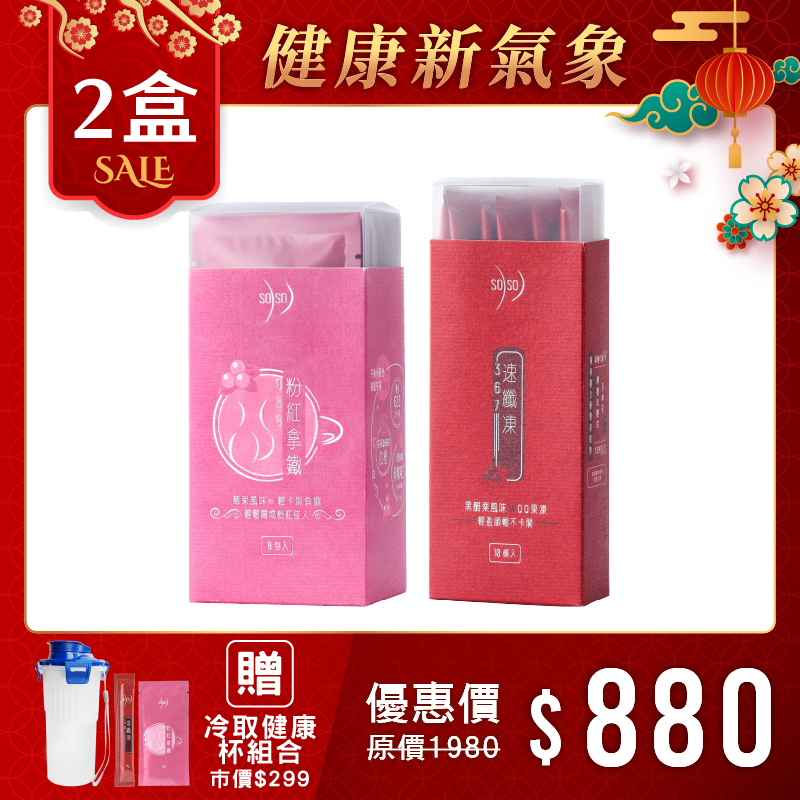 088粉紅拿鐵+367速纖凍