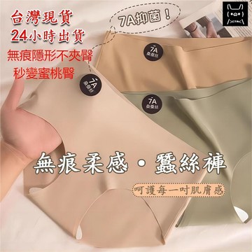 【台灣現貨-買十送二】冰絲無痕內褲 內褲女生  涼感内褲女 裸感無痕 中腰女士三角褲 7A桑蠶抗菌 女生內褲 獨立包裝