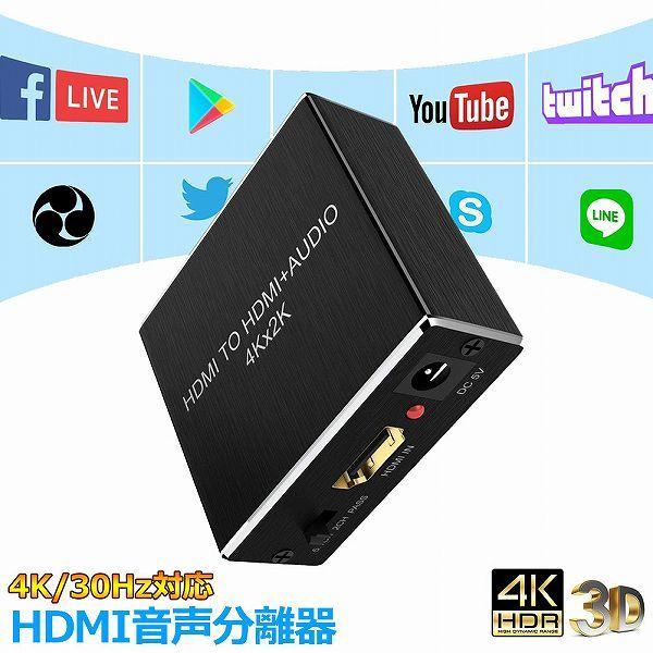 HDMI 音声分離 hdmiデジタルオーディオ分離器 光デジタル アナログステレオ ARC機能 HDMI入力→HDMI Toslink SPDIF  3.5mm音声出力 HDMIサウンド分離器 hdmi 分配器 HDMI 音声分離器 4K*2K@60Hz hdmi 音声 分離 4k PS3 PS4  XBOX Blu-ray DVD HD Player Apple TV対応