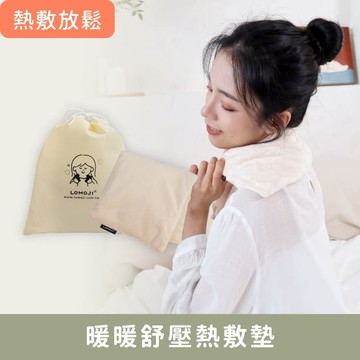 全身熱敷【暖暖舒壓熱敷墊】物理治療師推薦的冬季熱敷法.重複利用取代暖暖包